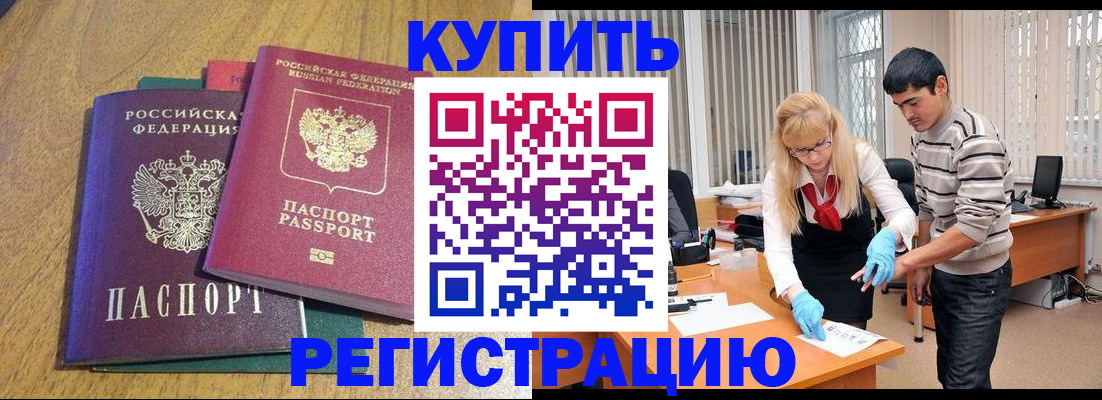 прописка для работы в Нюрбе